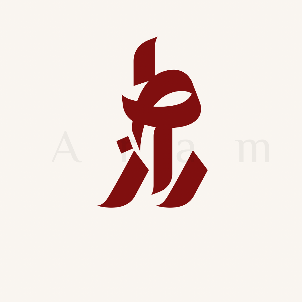 Ivory Black Vintage Swan Luxury Business Logo Vintage Swan Luxury Business Logo - 1