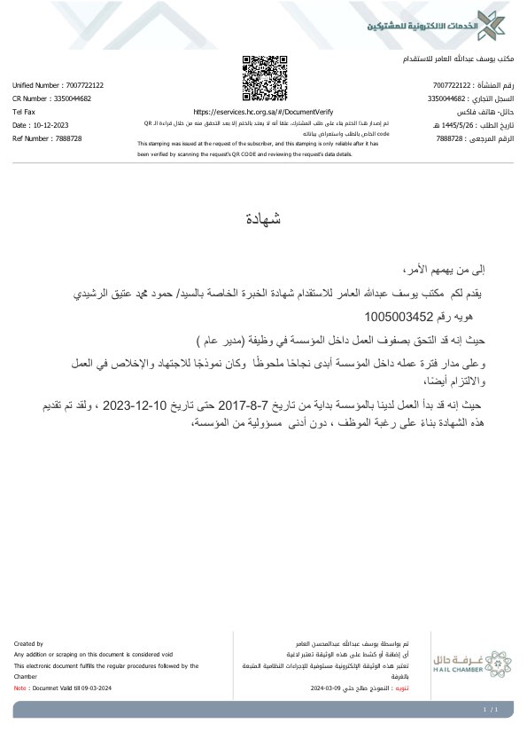 استقدام العمالة وحل النزاعات: تجربة مهنية متميزة
