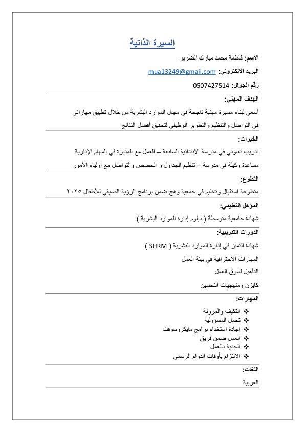 السيرة الذاتية