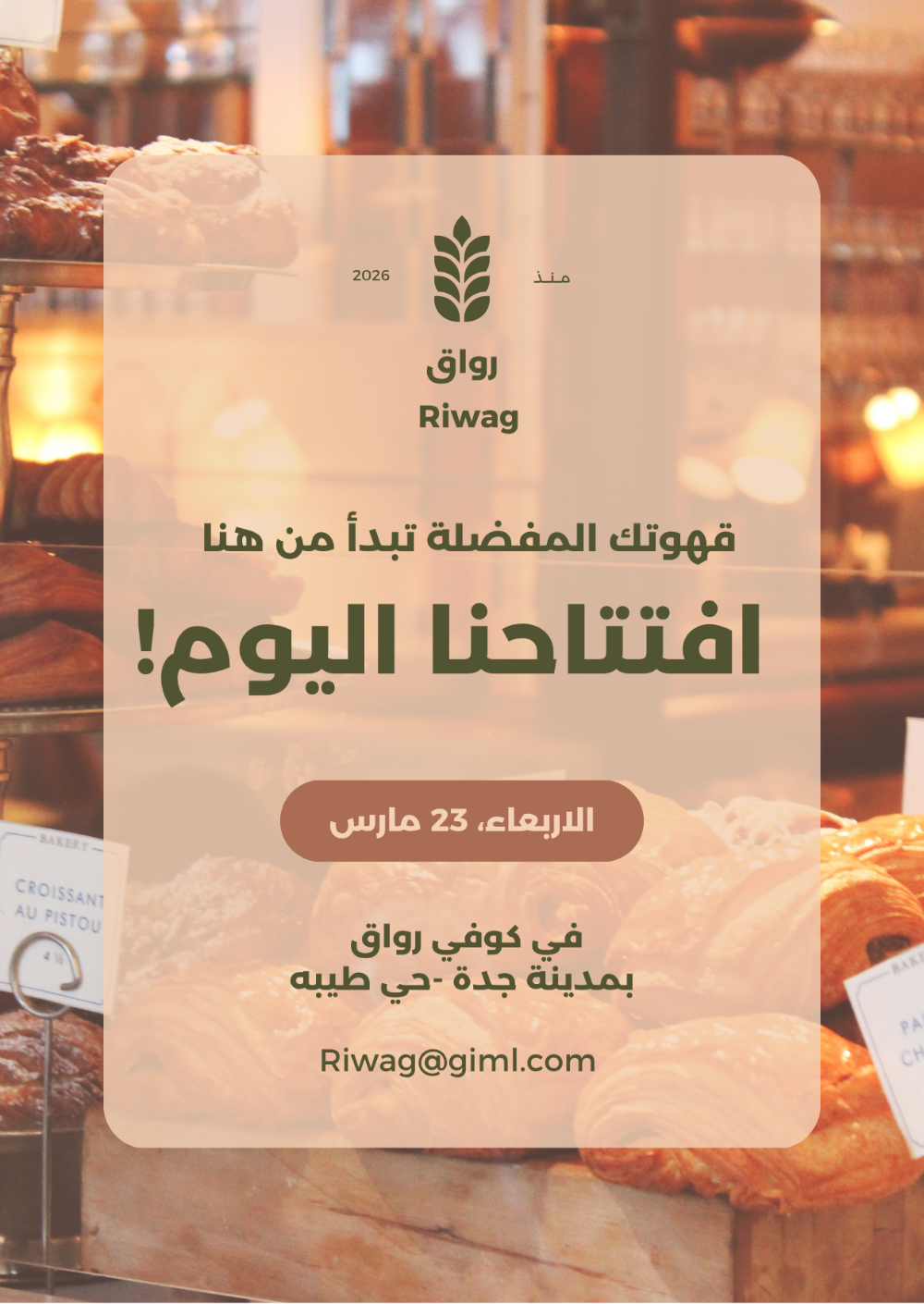 بوست افتتاح كوفي بتصميم انيق وبسيط⭐